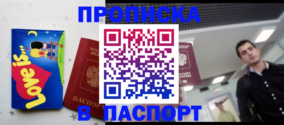 прописка для военкомата в Болхове