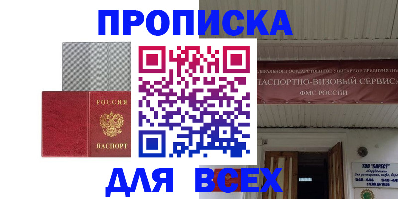 прописка гарантия в Болхове